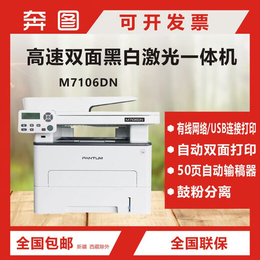 奔图M7000DM7109DW67097170DW激光打印复印一体机A4自动双面 M7170DW(打印复印扫描自动双面) 官方标配