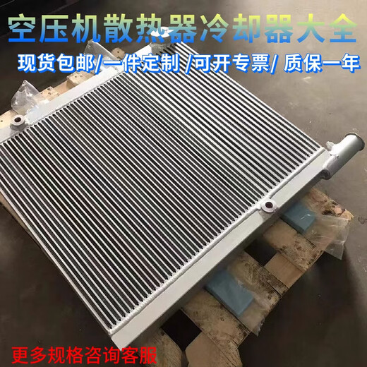 FHJQB螺杆空压机散热器红五环巨风复盛汉德捷豹铝制换热板油冷却器 B3258 695*760*65 适用37KW现货