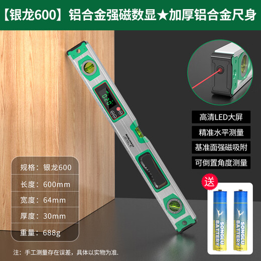 Baolian new digital display laser level high-precision electronic leveling ruler anti-fall multi-functional strong magnetic level leveling ruler Silver Dragon 600 aluminum alloy strong magnetic digital display