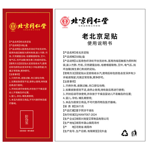 Tongrentang Old Beijing Foot Patch, Mugwort Patch, Moxibustion Patch, Moisture Reduction Patch, Dehumidification Patch, Detoxification, Slimming Belly Foot Therapy Patch