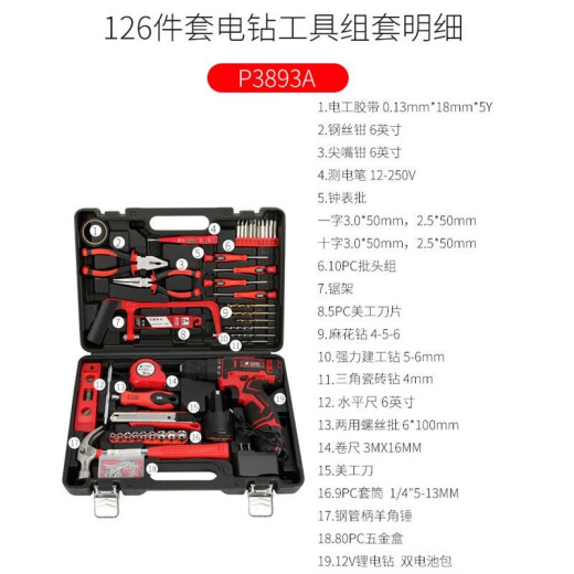 126件手电钻工具箱套装家用双电池电动螺丝刀组套 P3893A 锂电池
