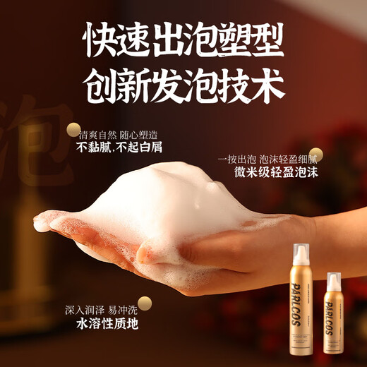 芭图斯（PARLCOS）轻盈泡沫发蜡女卷发保湿蓬松羊毛卷打理液男士泡泡摩丝发胶定型 【大容量装】木质果香300ml*2瓶