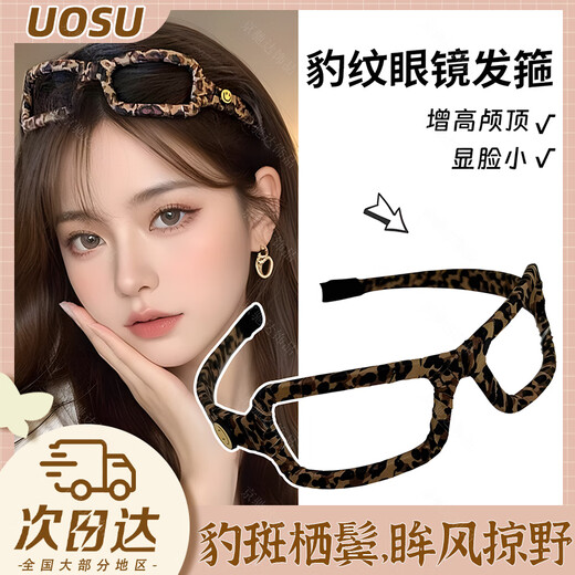 UOSU high-ceiling leopard print glasses headband for women going out, high-end, niche, versatile face wash headband, cute headwear for best friends, retro leopard print glasses headband