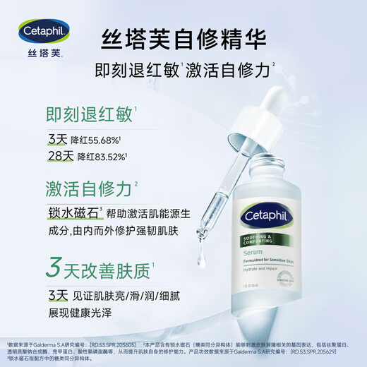 Cetaphil soothing and repairing essence 30ml self-repairing essence moisturizing and hydrating barrier-stabilizing skin care product for sensitive skin