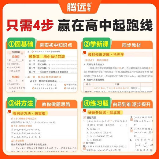 【自营正版包邮】万唯新高一预习视频课全套2025初升高衔接教材语文数学英语物理化学初三暑假作业必刷人教版资料练习题新 (立省684)语数英物化生6本套装 高中二年级