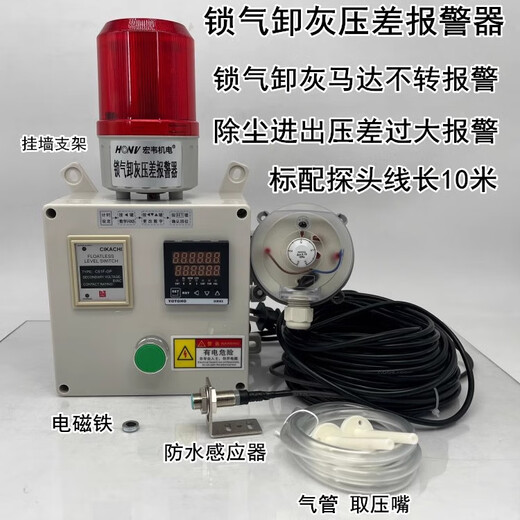 Air lock and ash discharge abnormality alarm, motor shutdown failure alarm, central dust collector and unloader abnormal sound and light alarm, monitor 1 motor (current type)