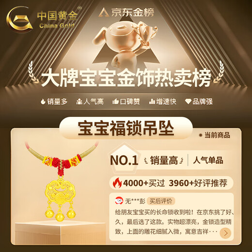中国黄金（CHINA GOLD）黄金小金锁福字项链女足金长命锁婴儿宝宝平安锁铃铛吊坠周岁礼物 长命锁项链 约1.6g【配红绳】