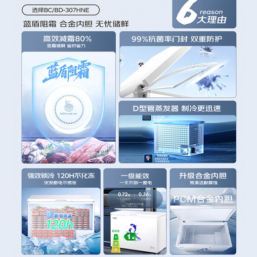 AUCMA 307-liter frost-reducing freezer household large-capacity refrigerator freezer horizontal freezer refrigerator ice cream cabinet first-level energy efficiency BC/BD-307HNE national subsidy