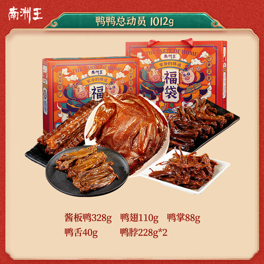 南洲王手撕酱板鸭鸭货零食大礼包1012g麻辣卤味宅家小吃即食熟食 (肉多-性价比829g)酱板鸭+麻辣肉