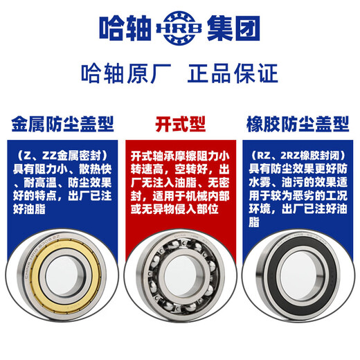 哈轴/HRB 6203-2RZ 哈尔滨深沟球轴承 胶封橡胶密封(防尘防水 高速耐磨 电机专用）17*40*12