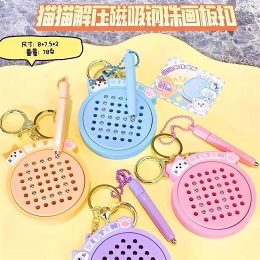 奇立彩儿童男女孩玩具创意解压磁吸钢珠画板钥匙扣走珠迷宫可爱书包挂件 猫猫磁吸钢珠画板#-紫色+黄色