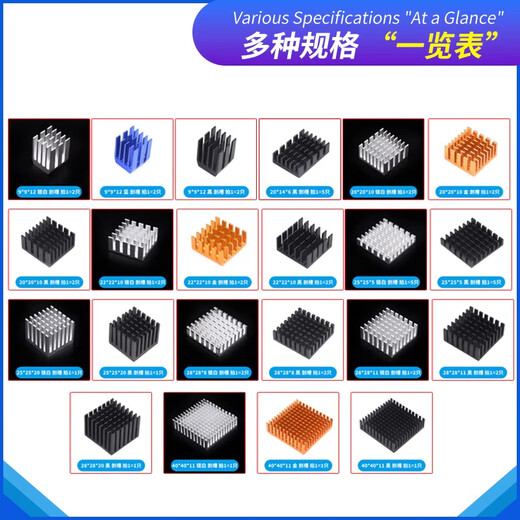 Zejie routing CPU radiator memory graphics card electronic cooling block 5*6*10*20*22*25*28*40 aluminum heat sink 60*60*10 black