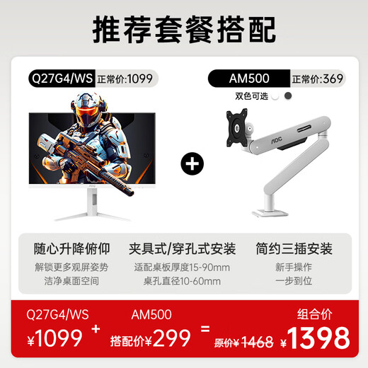 AOC Q27G4/D 27-inch monitor 2K 200HZ e-sports FastIPS fast LCD 1ms full blood King Kong high brush gaming computer display set Q27G4/WS+AM500 universal bracket