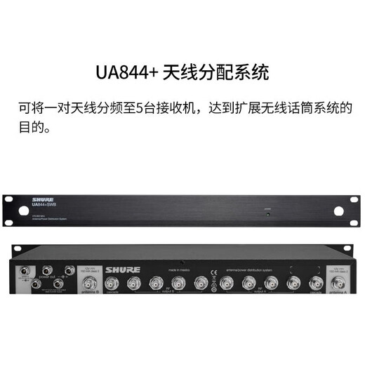
Shure (SHURE) UA874WB UA844+SWB/LC-C 845 signal amplifier active antenna distributor UA844+SWB/LC-C