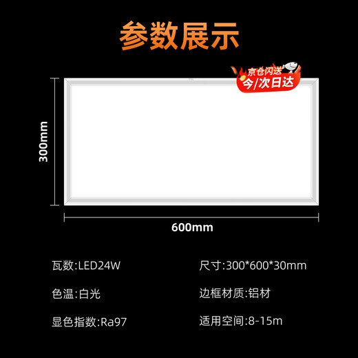FSL Foshan Lighting LED kitchen light flat panel light gusset light 300x600 ultra-thin embedded integrated ceiling 24W positive white light