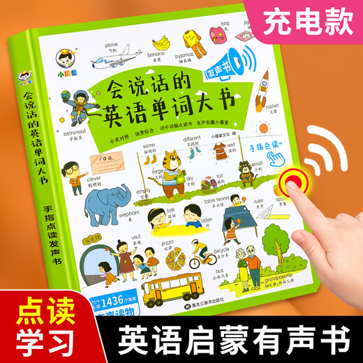 
English learning artifact enlightenment audiobooks, speaking fingers, reading pens, children's words, early childhood education machine, baby listening and reading audio voice books, English early childhood picture books, zero foundation, introductory kindergarten, primary school students, Chinese and English bilingual reading materials, speaking English words books