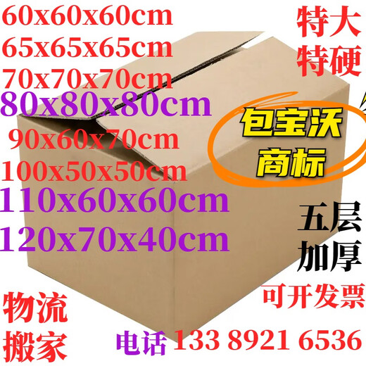 MPPMCK large size carton moving extra large moving carton custom packaging carton storage carton 1 120*70*40cm plastic buckle carton 1