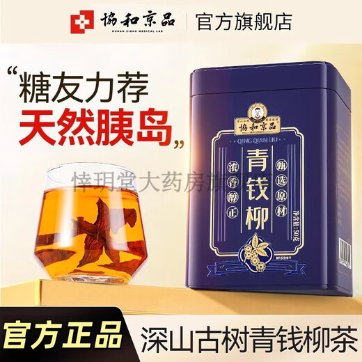 Xiehe Jingpin Qingqianliu leaf tea, low water pressure, low fat, low sugar, high blood pressure, Gynostemma pentaphyllum and Apocynum health tea, Qingqianliu one box, highly recommended by sugar lovers