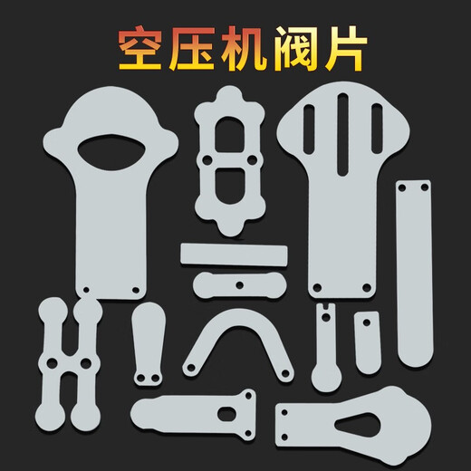 Erzhi oil-free machine straight-connected belt piston with oil air compressor accessories air intake and exhaust valve plate valve plate iron sheet steel sheet 1 piece 51 valve sheet 1047