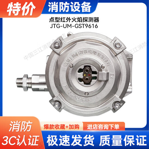 Gulf JTG-UM-GST9616 explosion-proof point type infrared flame detector fire alarm GST9616 point type infrared flame detector