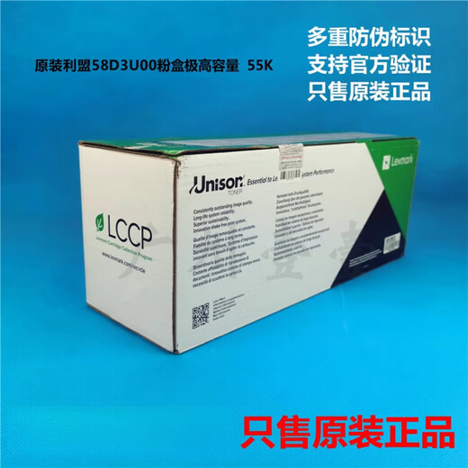 原装利盟 58D3U00极高容量粉盒 MS725 823 824 825 826 MX722 822 原装 58D3U00 约5.5万页 粉盒 官网查询