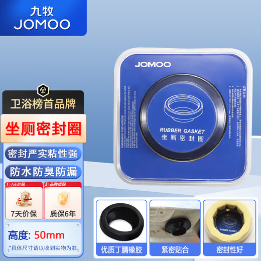 JOMOO rubber mud flange anti-odor seal toilet seal 97099-00-1