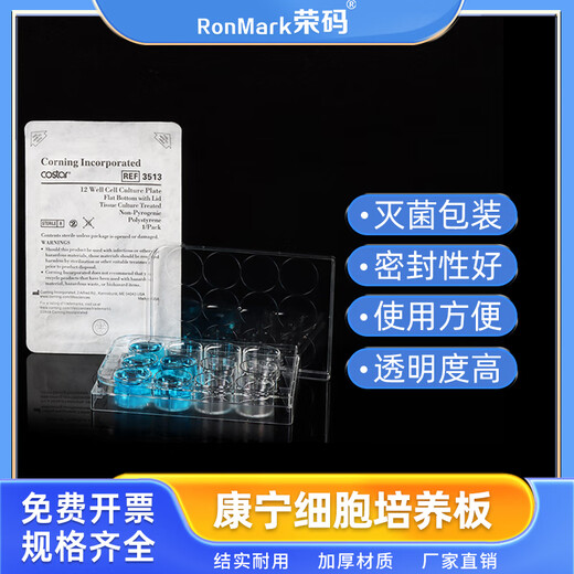 Rongma Corning TC Surface Cell Culture Plate enzyme Plaque d'étiquette 6 puits 12 puits 24 puits 48 puits 96 Wells Sélection du fond plat Corning 3524 24 puits Plaque de culture cellulaire