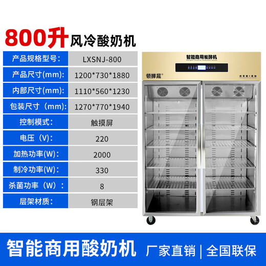 LingxiAnsheng de yogurt totalmente automático Fermentación y refrigeración Integrado Fermentación de vino de arroz totalmente automática Fermentación de yogurt fermentación Gabinete de yogurt de yogurt ensalada de fruta refrigeración refrigeración fermentada gabinete comercial gabinete de 800 litros fermentación refrigerada refrigeración refrigerada [estante de capa de acero]