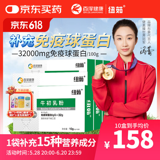 Nuru Colostrum Inmunoglobulina Polvo de lactoferrina Niños Colostrum Polvo Polvo Dragon Dragon Boat Festival Regalo [Contenido de IgG 32%] 10 Cajas