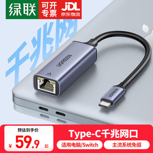 绿联（UGREEN）Type-C转RJ45千兆网口有线千兆网卡 USB-C网线转接头转换器双接头有线网卡适用MacBook笔记本电脑 【Type-C千兆网口】铝合金款 50737 高速传输 兼容免驱
