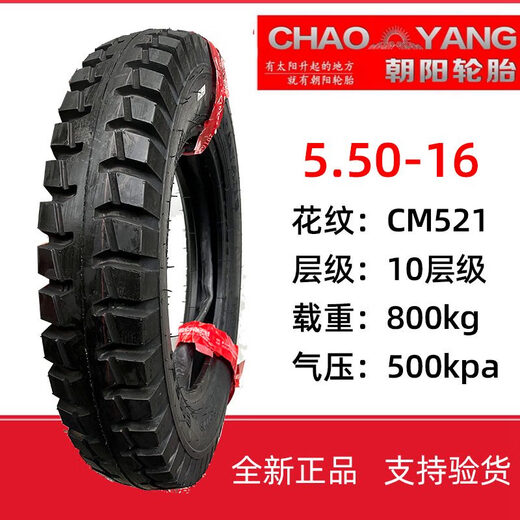 朝阳轮胎450/400-12550/600-13-14-16三轮摩托车500-12钢丝外胎 10层500-12朝阳半钢丝878真空外