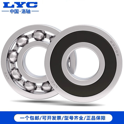 LYC 洛阳轴承集团 6207 6208 6209 6210 6211 6212 6213 E 2Z 2RZ LYC 洛轴集团 6207E 开式