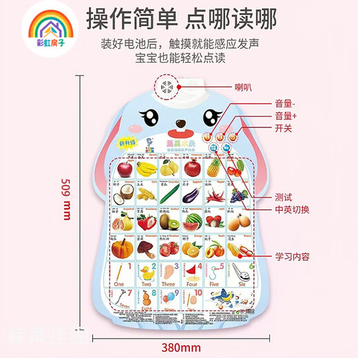 彩虹房子拼音有声挂图儿童认知早教发声儿童语音宝宝看图识字墙贴QD 1张有声【水果蔬菜】