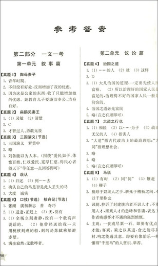 
Jiaotong University Star Classical Chinese Examination Reading Grade 678/Grade 678 Selected Classical Chinese Examination Real Questions Guided Classical Chinese Reading Techniques Published by Shanghai Jiaotong University Rich in Supporting Textbooks Classes Grade 6 Generalized in Junior High School