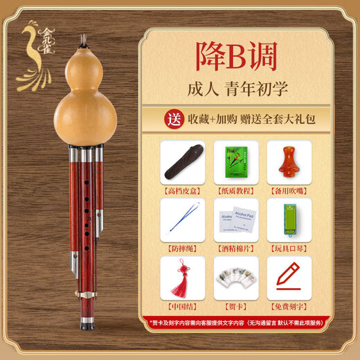 金孔雀红木葫芦丝c调小学生专用降bfg调专业演奏级成年人品牌旗舰店乐器 【光面葫芦红木音管】降b调+赠品
