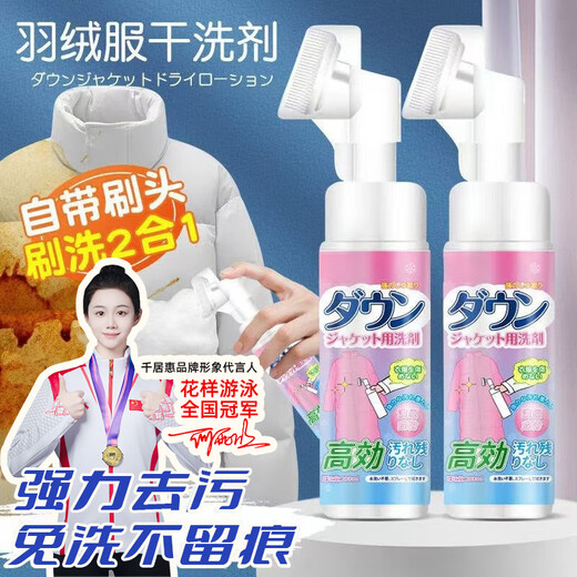 Chijuhui Japanese down jacket dry cleaning agent water-free household clothes destain cleaning oil detergent 1 bottle * 200ml