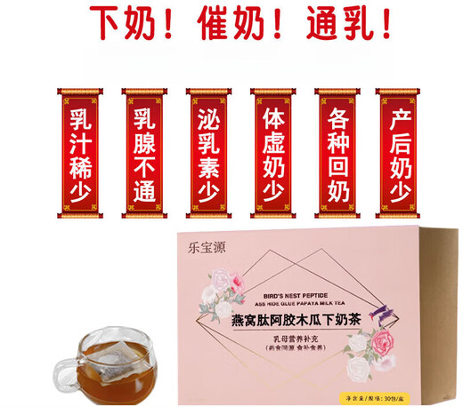 馨草纲目燕窝肽阿胶木瓜冲饮增奶哺乳期追奶催奶神器奶水不足下奶茶包 1盒装