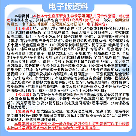 26内蒙古农业大学考研701化学（含无机、有机）内农大植物学真题 全套套餐 纸质书五册赠全套电子资料和视频