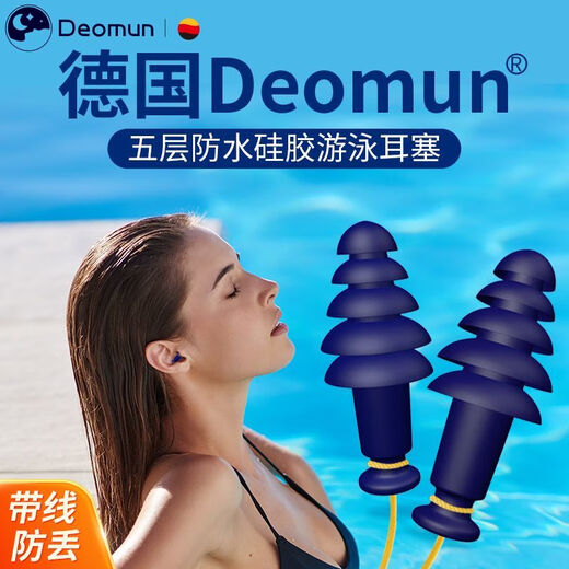 Swimming earplugs with lanyard German waterproof nose clip swimming goggles set for adults and children anti-lost bathing professional adult upgrade 5-layer waterproof swimming earplugs