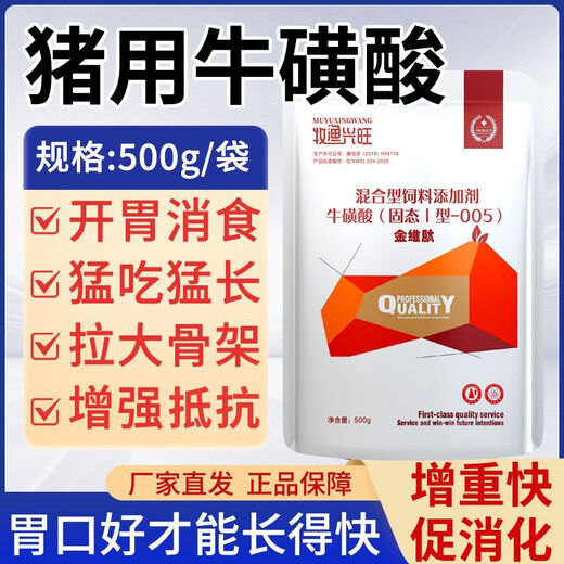 Taurine for pigs, national standard for veterinary breeding, rapid mixing feed additive, taurine/3 bags