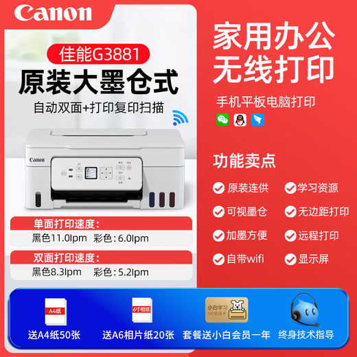 佳能G3881/389O/3891彩色墨仓自动双面喷墨一体复印扫描无线微信远程 G3881【 无线款 I 自动双面】 套餐三【标配+原装黑彩墨水4瓶】