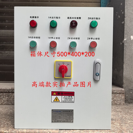 One use and one standby sewage submersible pump control box, automatic float sump, one control, two power distribution cabinets, three-phase 380V 5.5KW, one use and one standby/float control