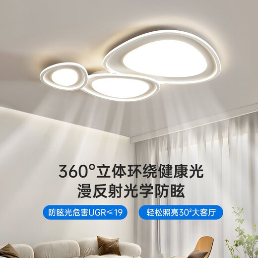 箭牌客厅灯简约现代2024新款鹅卵石吸顶灯奶油风中山灯具全屋套餐 8W 全光谱RA9758CM/离线语音/89W