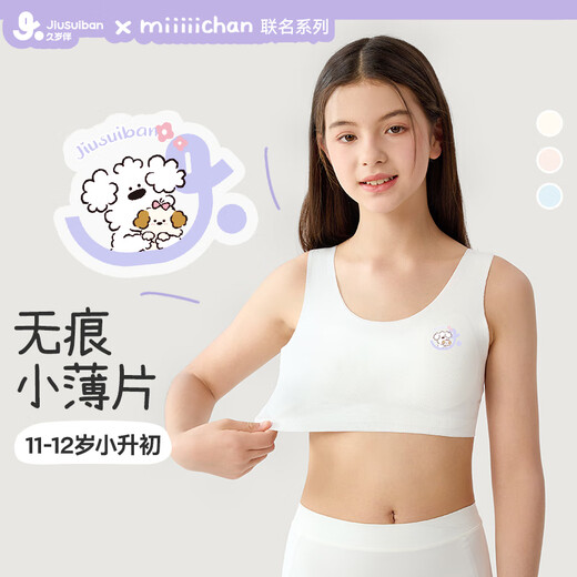 Jiu Suiban miiiiichan joint children's underwear girls 11-13 years old Class A anti-convex seamless development girl bra vest