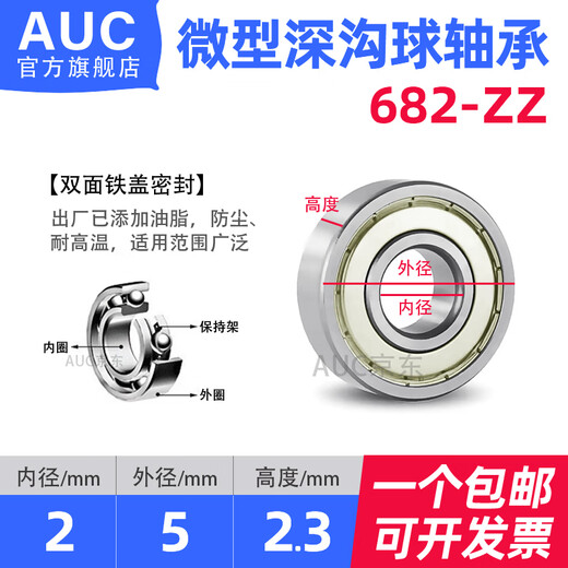 微型迷你小深沟球轴承682 683 684 685 686 687 688 689 RS/ZZ P5 682-ZZ 尺寸2*5*2.3 其他