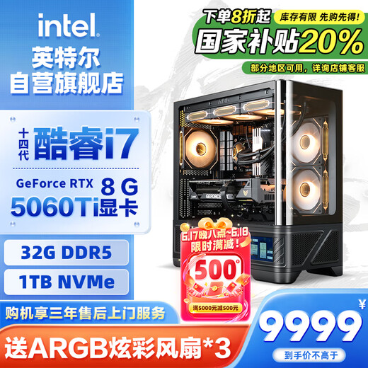 英特尔炫龙骑士 14代i7 14700KF/RTX 5060Ti 8G/32G/1T电竞游戏设计师台式电脑主机全套整机国家补贴20%