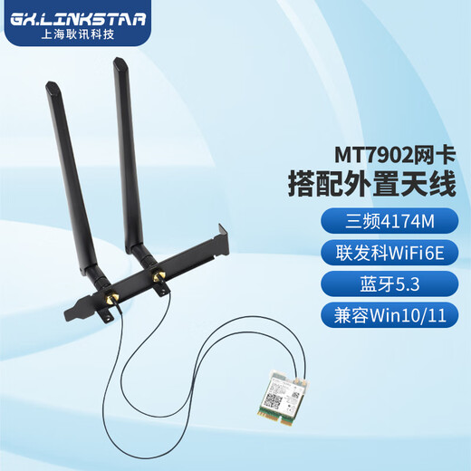 gxlinkstarMT7922 MT7925 MT7927千兆wifi无线网卡6G三频内置蓝牙5.4电脑接收器兼容AMD RZ616 Linux Openwrt 【套餐】MT7902网卡+外置天线
