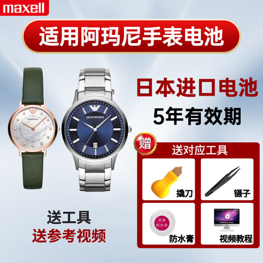 
Original McSel suitable for Armani watch battery AR-0648 11043 11143 11150 11180 Imported electronics AR-11150 Special one tablet
