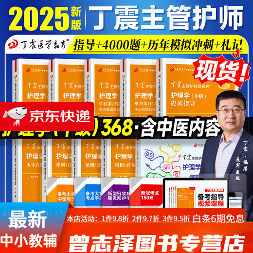 现货！2025年丁震主管护师护理学中级单科1000题历年真题654卷押题库模拟冲刺预卷原军医版搭人卫官方教材2024内外科应试指导 主管护师【护理学】刷题6/5/4(3本)
