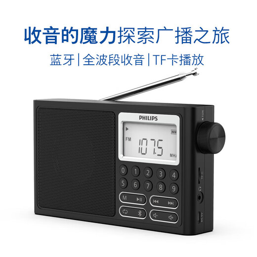 Philips (Philips) Bluetooth Radio TAR3878 Короткая волна